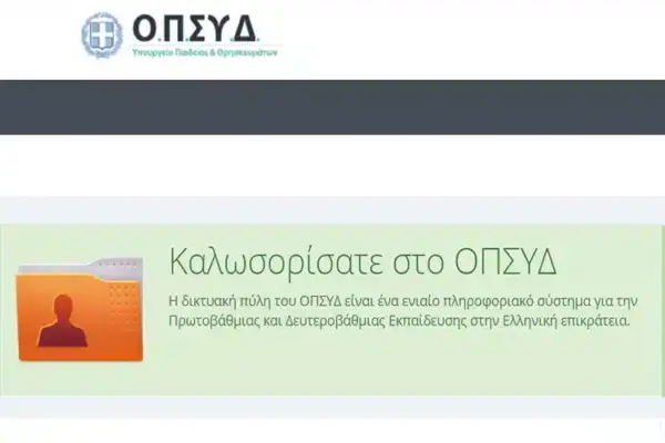 Οπσυδ: Σημαντικές Εξελίξεις και Τάσεις στον Τομέα