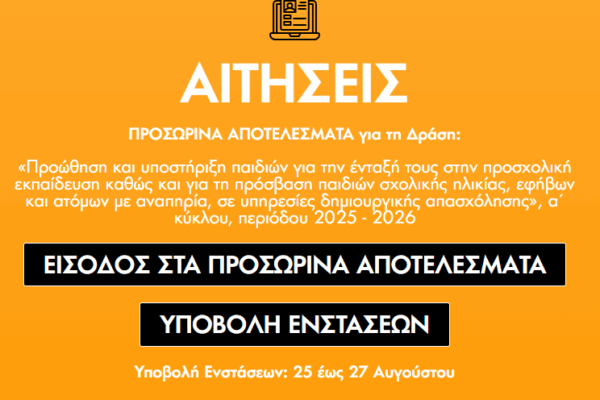 Τα αποτελέσματα της ΕΕΤΑΑ για το 2025: Συγκριτικά Δεδομένα και Προβλέψεις
