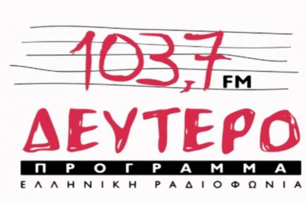 Η Σημασία του Δεύτερου Προγράμματος στην Ανάπτυξη