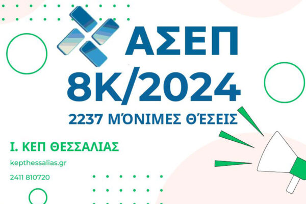 Εκλογές 8κ 2024: Τι Πρέπει να Ξέρουμε