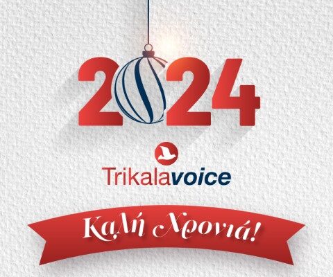 Ενημέρωση από την Trikalavoice: Το ειδησεογραφικό portal των Τρικάλων