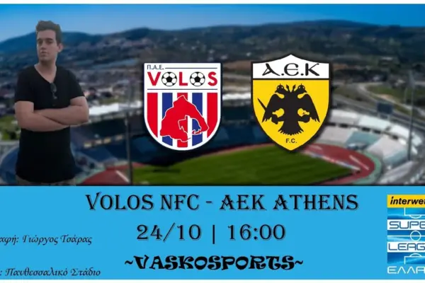 βολοσ αεκ — GR news