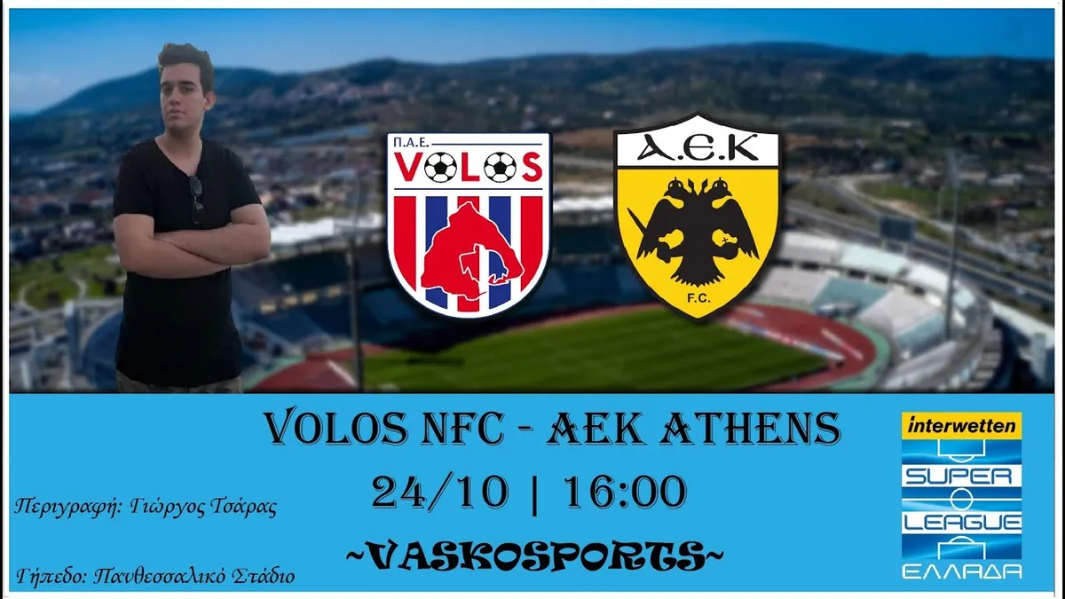 βολοσ αεκ — GR news