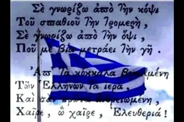 ενικοσ — GR news