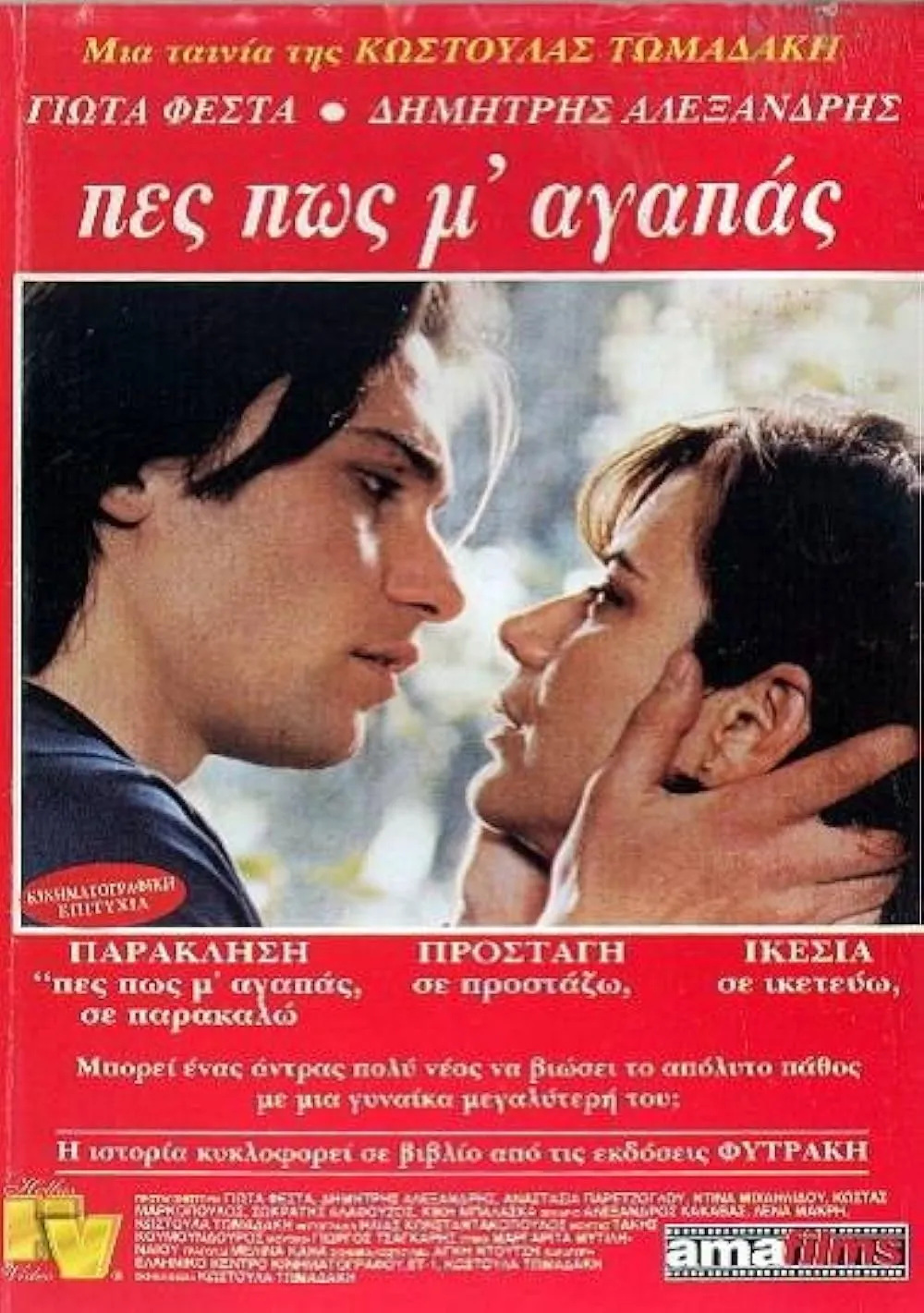 γιωτα φεστα — GR news