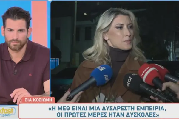 σια κοσιωνη — GR news