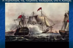 25 μαρτιου 1821 — GR news