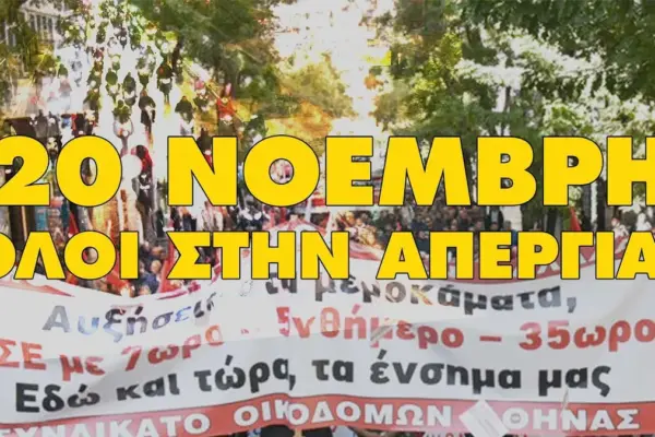 απεργια σημερα — GR news