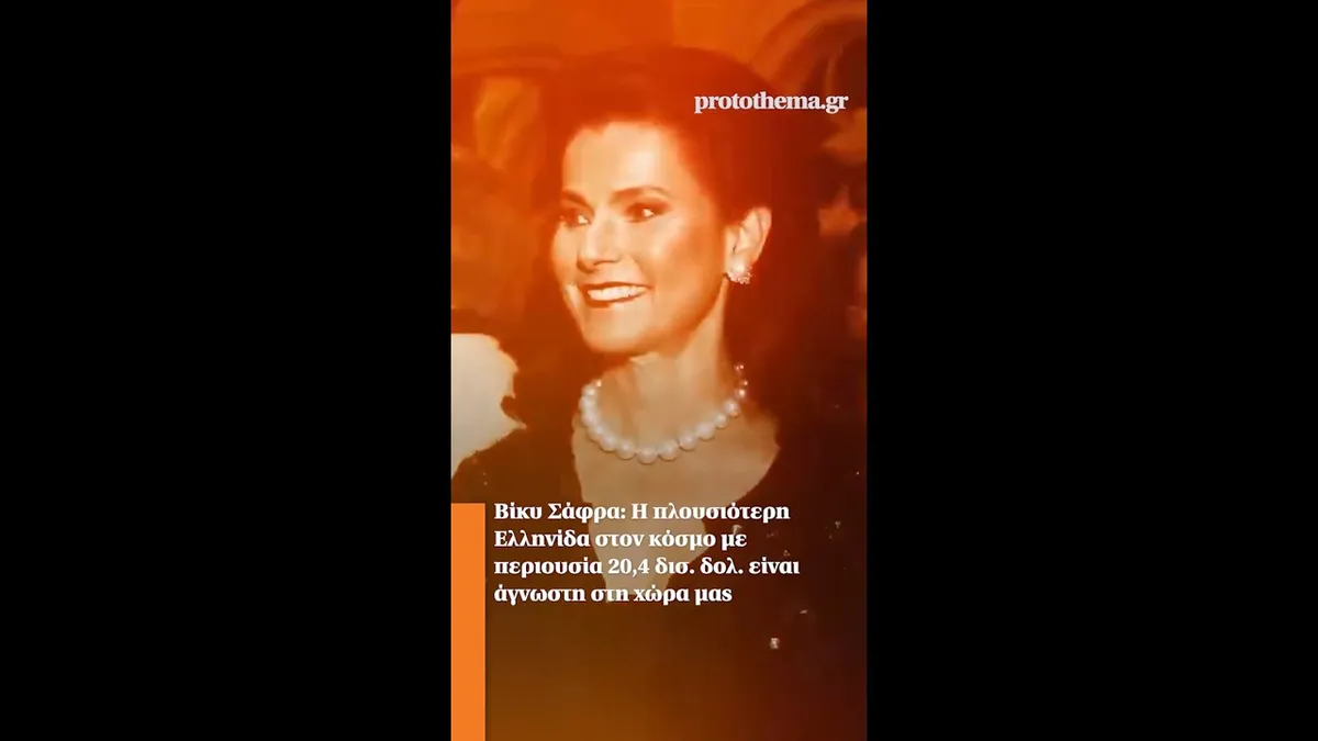 βίκυ σάφρα — GR news