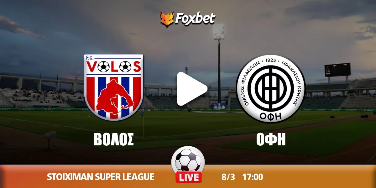 βόλοσ εναντίον οφη — GR news
