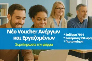 δυπα voucher 750 ευρώ — GR news