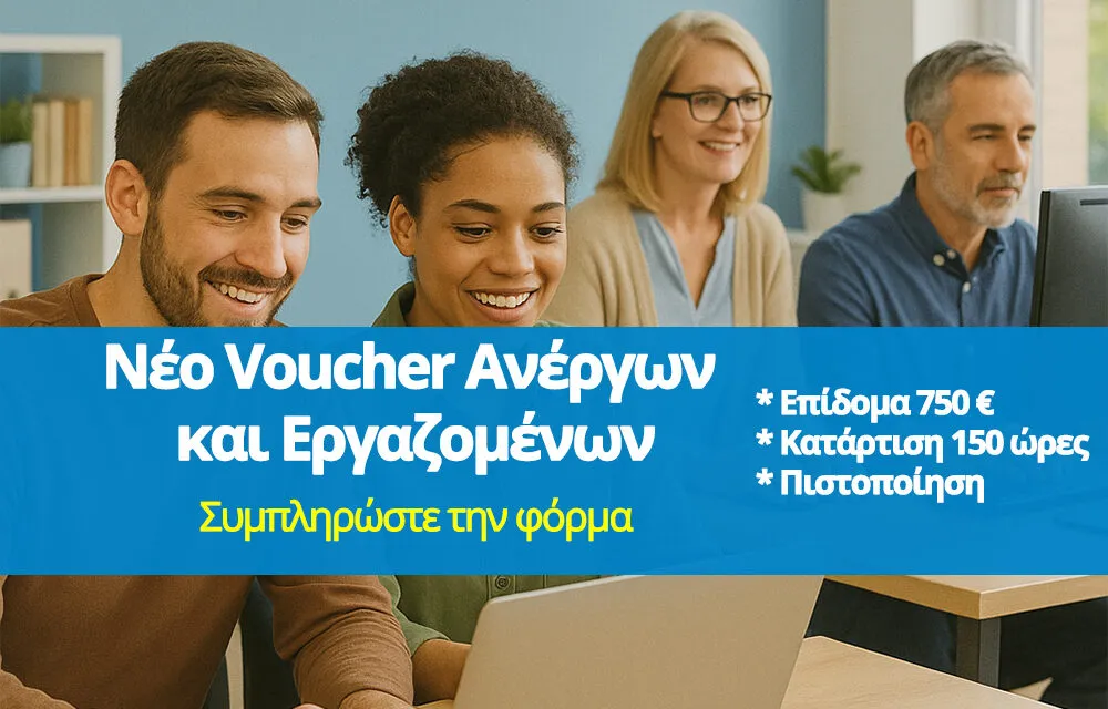 δυπα voucher 750 ευρώ — GR news