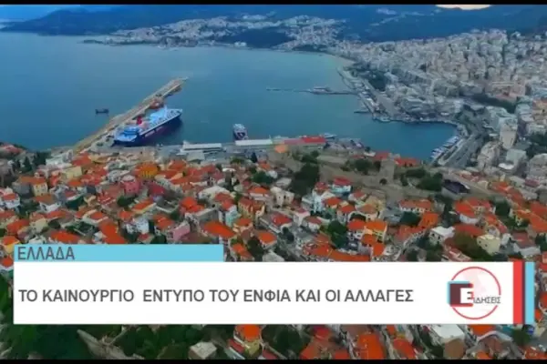 εκκαθαριστικα ενφια — GR news
