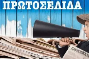 εφημεριδεσ — GR news