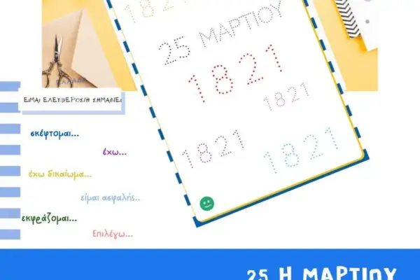 καιρόσ 25η μαρτίου — GR news