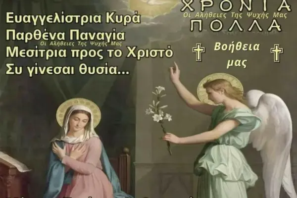 χαιρετισμοι τησ θεοτοκου — GR news