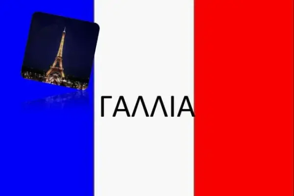 κολομβια γαλλια — GR news