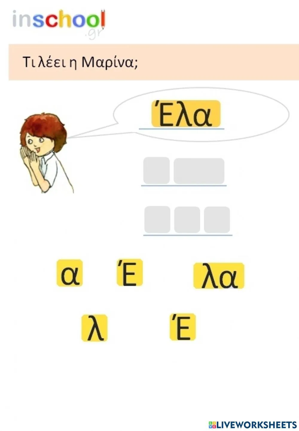 μαρινα — GR news