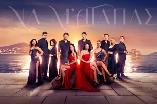 να μ'αγαπασ — GR news