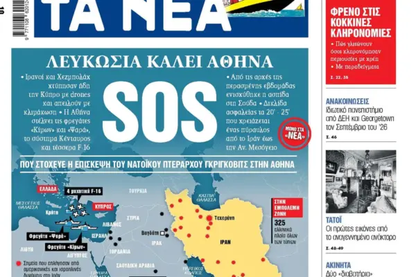 νεα — GR news