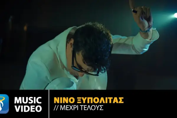 νινο — GR news