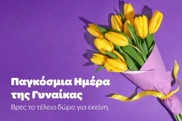 παγκόσμια ημέρα τησ γυναίκασ — GR news