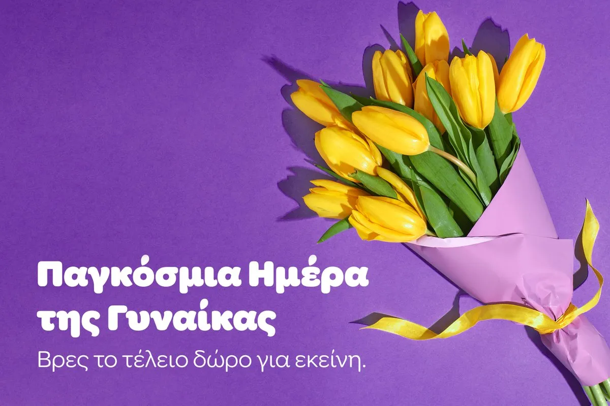 παγκόσμια ημέρα τησ γυναίκασ — GR news