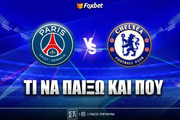 πσζ εναντίον τσέλσι — GR news