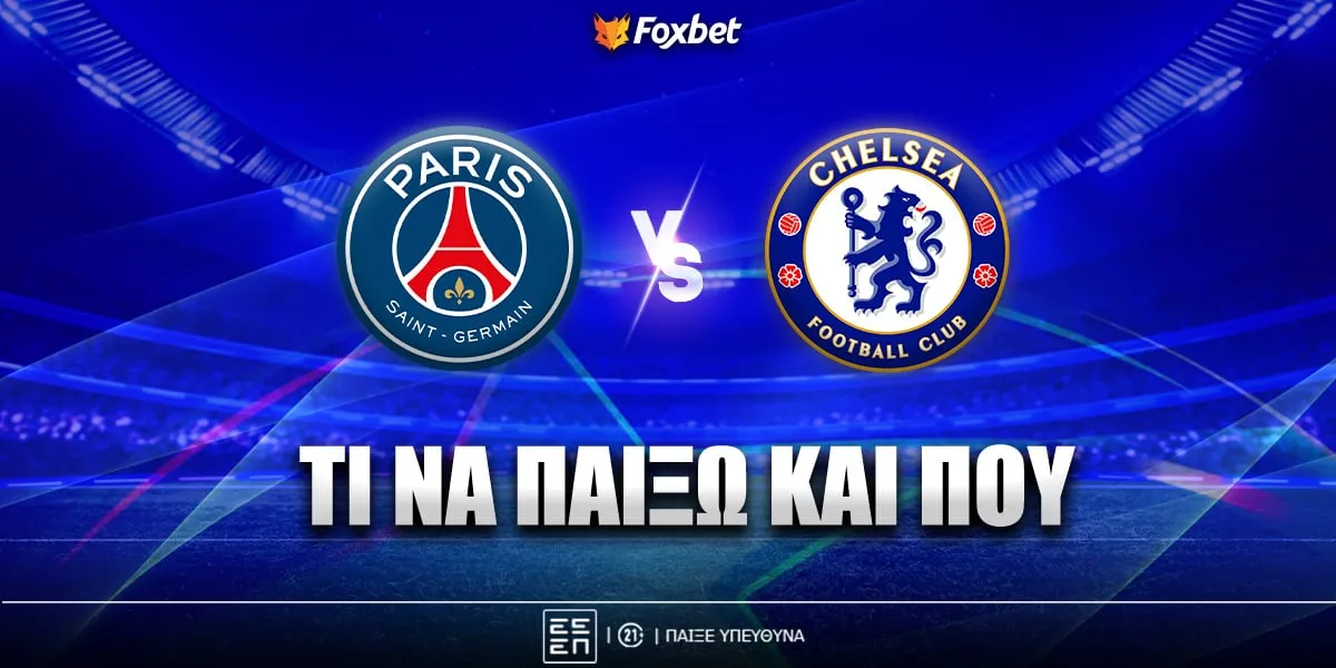 πσζ εναντίον τσέλσι — GR news