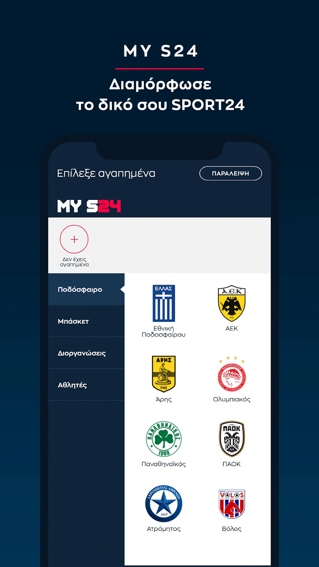 σπορτ24 — GR news