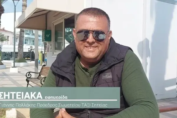 ταξι σημερα — GR news