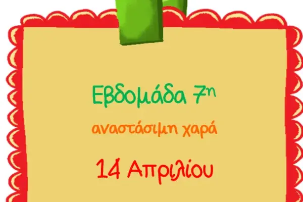 14 απριλίου — GR news