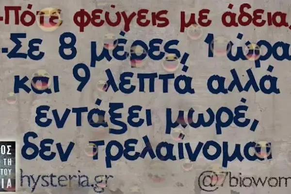 άδεια — GR news