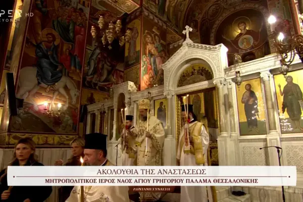 ακολουθια αναστασεωσ — GR news