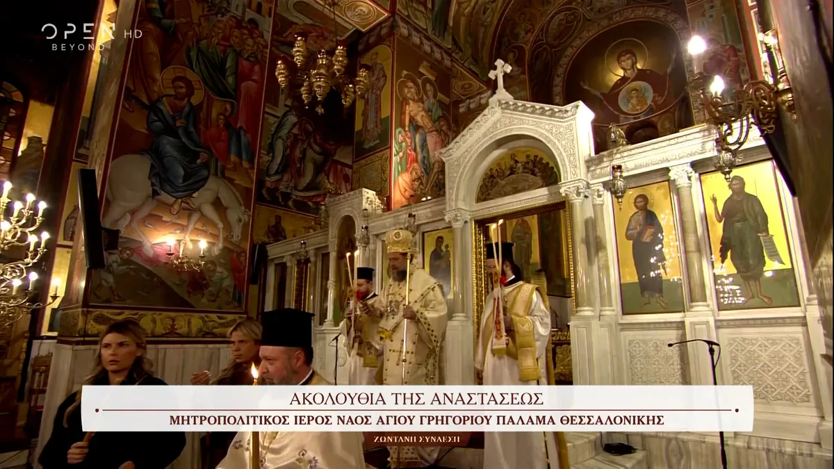 ακολουθια αναστασεωσ — GR news