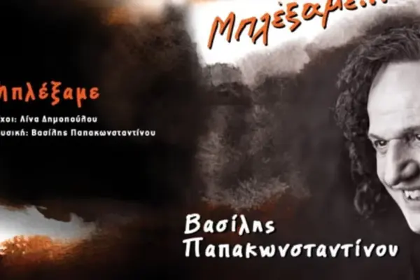 αντύπασ — GR news