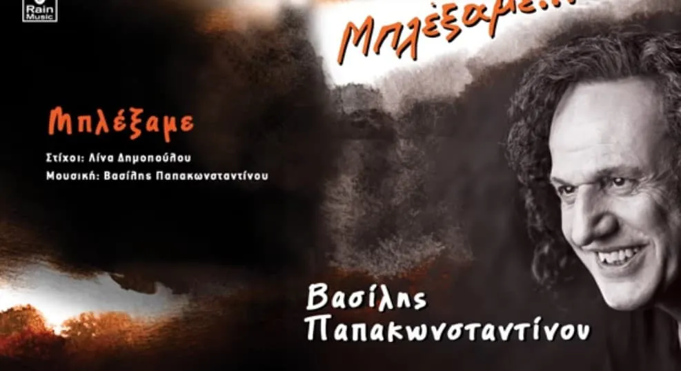 αντύπασ — GR news