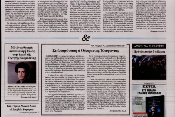 εφημερίδα — GR news