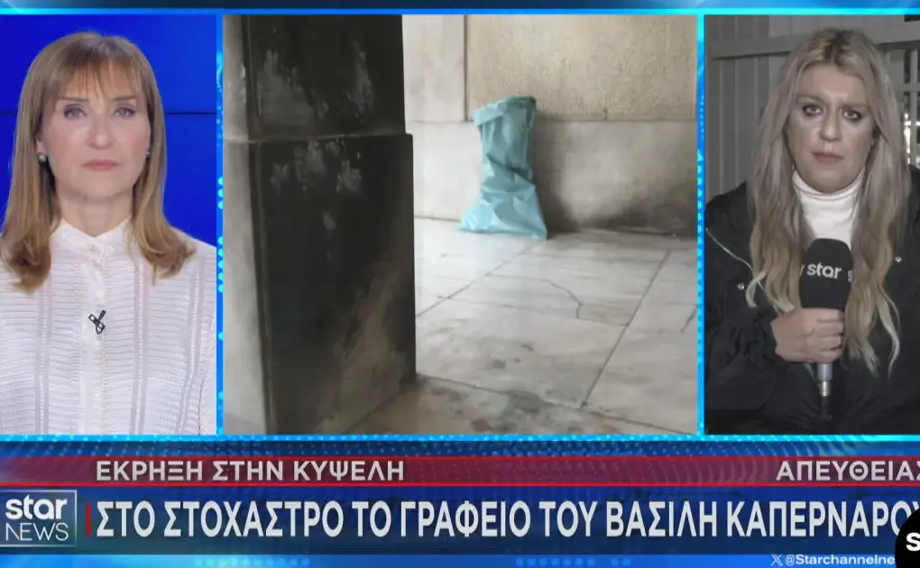καπερναροσ — GR news