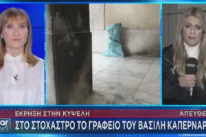 καπερναροσ — GR news