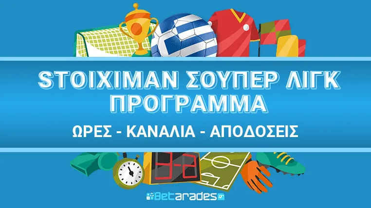 κατάταξη πρωτάθλημα ελλάδασ — GR news
