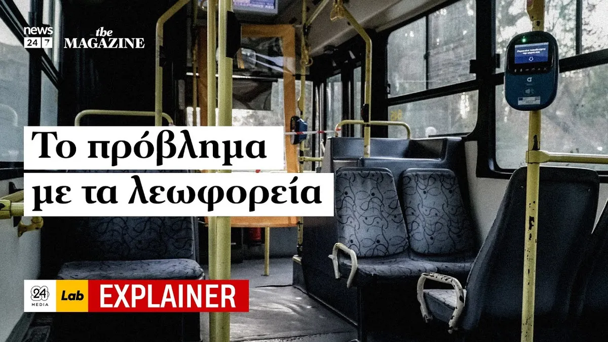 λεωφορείο — GR news