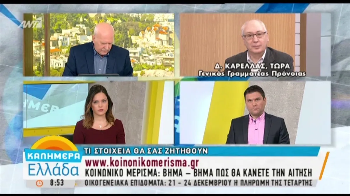 μέρισμα — GR news