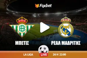 μπέτισ εναντίον ρεάλ μαδρίτησ — GR news