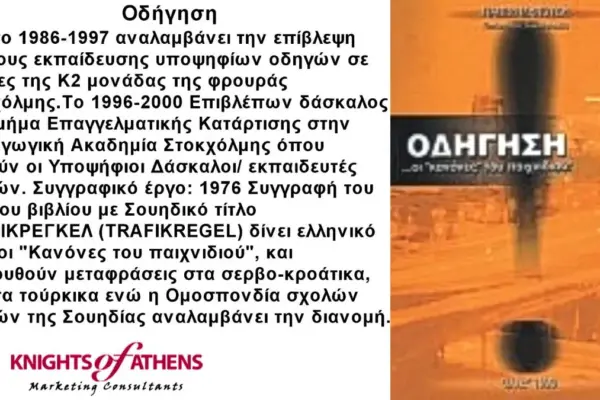 οδήγηση — GR news