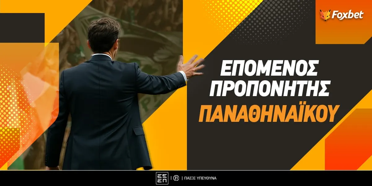 προπονητήσ — GR news