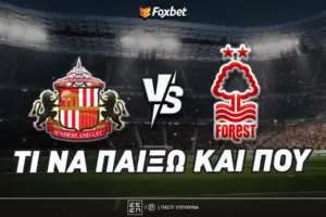 σάντερλαντ εναντίον φόρεστ — GR news