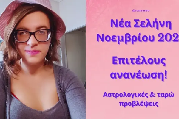 σελήνη — GR news