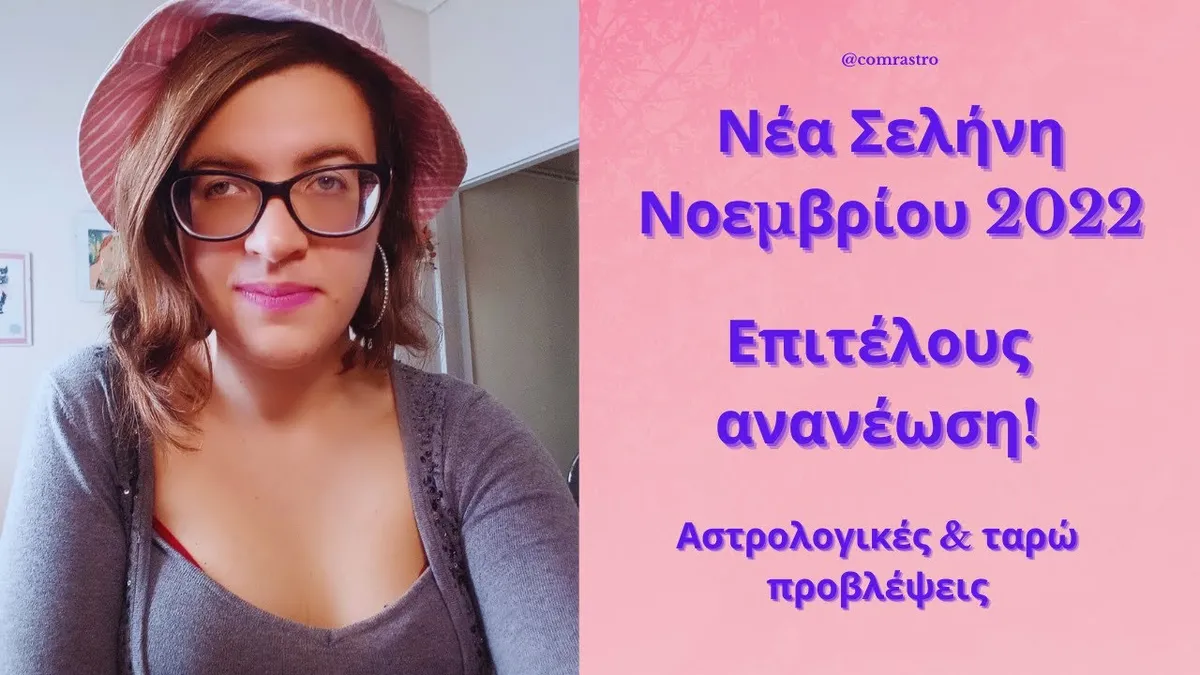 σελήνη — GR news