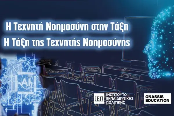 τεχνητή νοημοσύνη — GR news